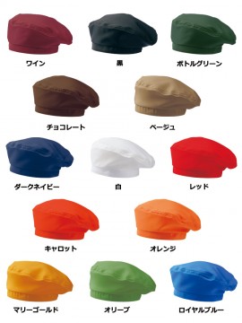 SH002 ベレー帽(男女兼用)　カラー一覧