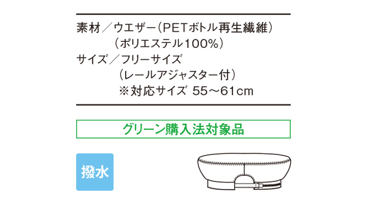 SH002 ベレー帽(男女兼用)　サイズ表