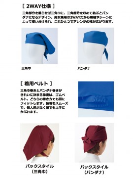 CK-SH004 三角巾バンダナ(男女兼用）特徴