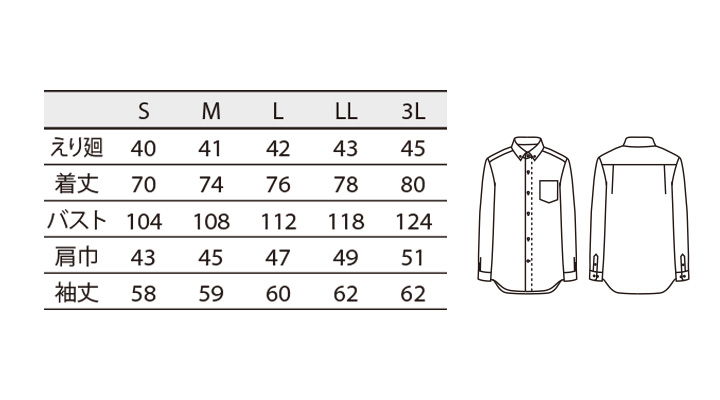 CK-SS001 シャツ(男女兼用・長袖)　サイズ一覧