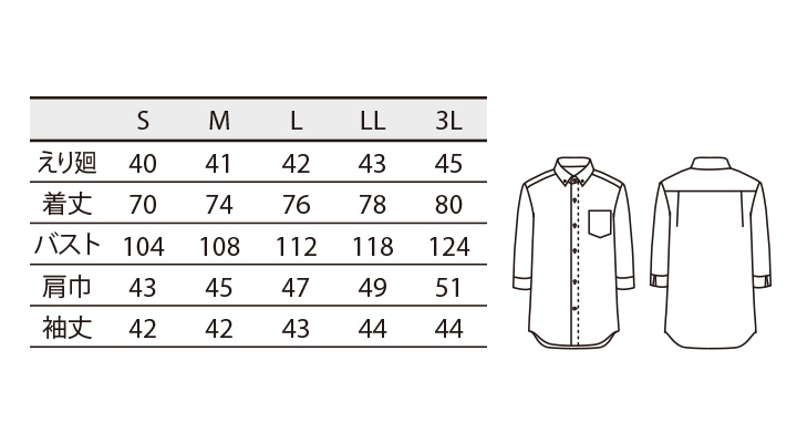 SS002 シャツ(男女兼用 ・7分袖) サイズ一覧
