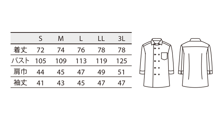 SS003 シャツ(男女兼用・7分袖) サイズ一覧
