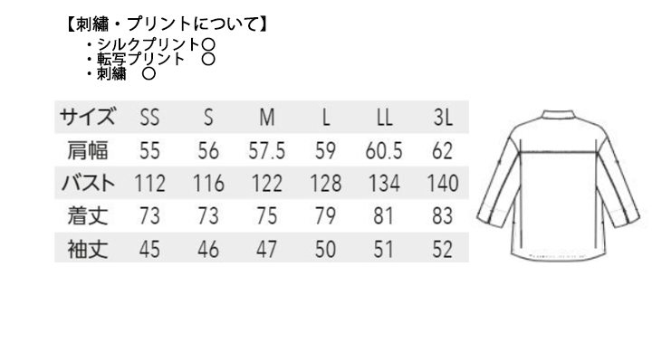 ARB-AS8800 コックシャツ【兼用】サイズ表