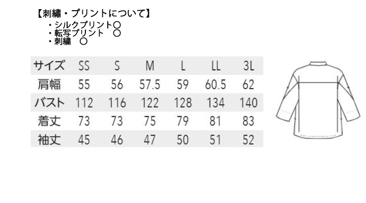 ARB-AS8802 コックシャツ【兼用】サイズ表