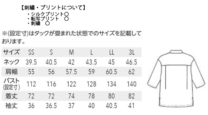ARB-AS8803 シャツ(七分袖)【兼用】サイズ表