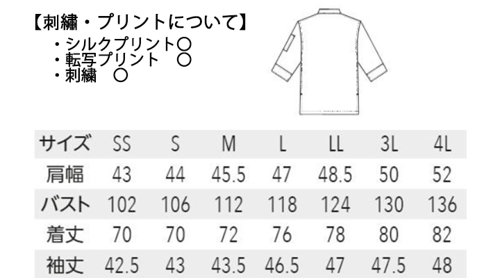 ARB-AS8900 コックシャツ(七分袖)【兼用】サイズ表
