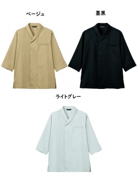 ARB-DN8909 和風シャツ(七分袖)【兼用】 カラー一覧