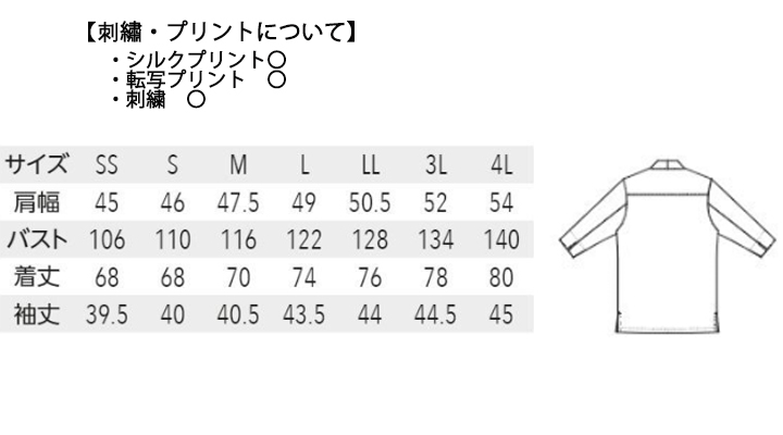ARB-DN8909 和風シャツ(七分袖)【兼用】 サイズ表