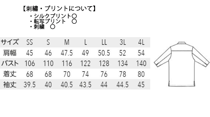 ARB-DN8910 和風シャツ(七分袖)【兼用】 サイズ表
