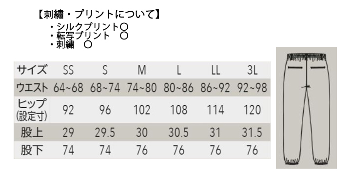 ARB-DN8912 イージーパンツ【兼用】サイズ表
