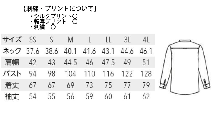 ARB-EP8904 シャツ(長袖)【兼用】サイズ表
