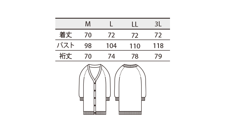 CK-56051 カーディガン(長袖/ロング丈) サイズ一覧