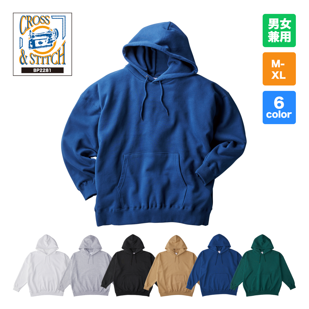 レギュラーウェイトビッグシルエット P/Oパーカ【BP2281】