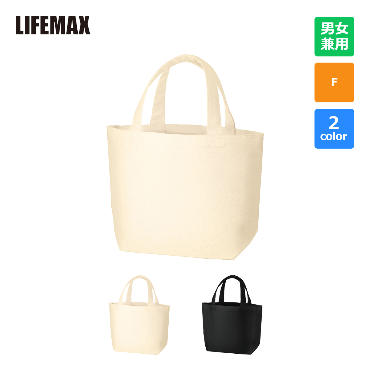 オーガニックコットンキャンバストート(S)【MA9023 ~ MA9023C】