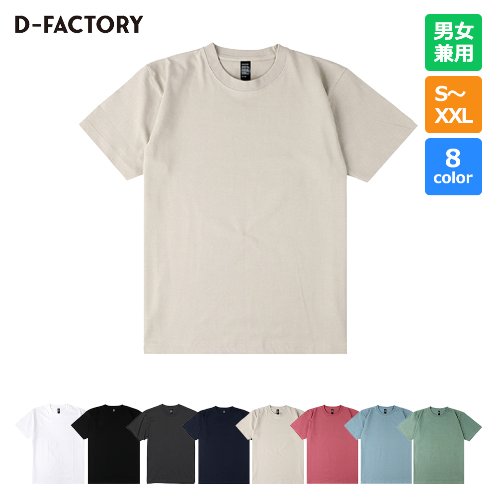 6.6オンス オープンエンドコンフォートTシャツ【DF1104】