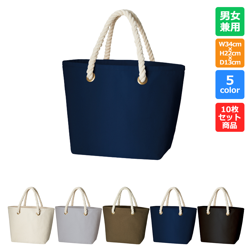 キャンバスマリントート（S）【10個セット】【TR-0947_10】