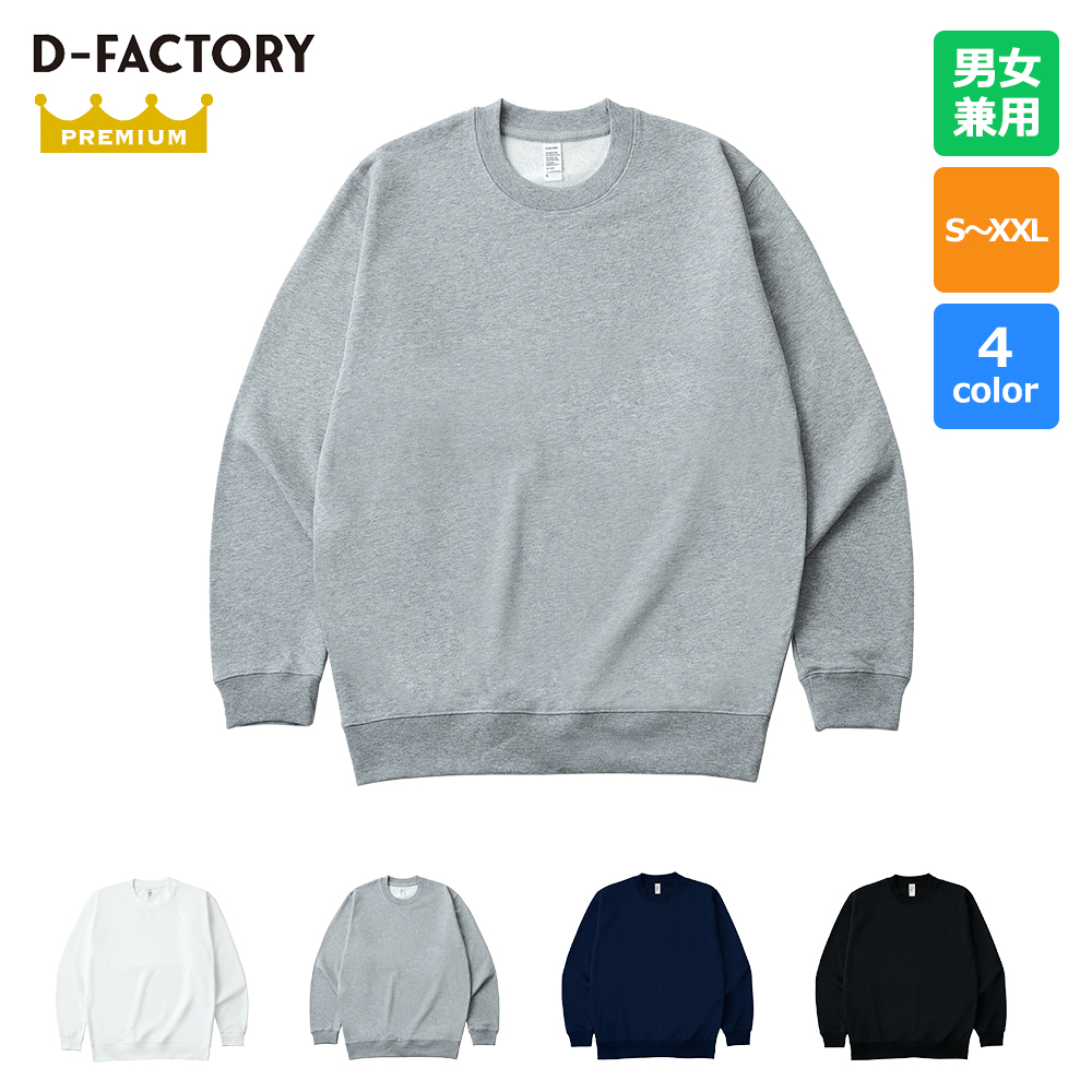 12オンス プラチナクルーネックスウェット【DF1406】