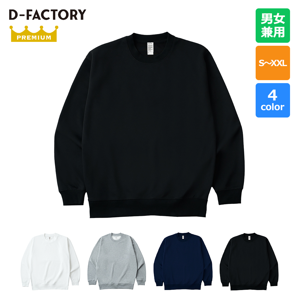 8.8オンス ハイパークルーネックスウェット【DF1409】