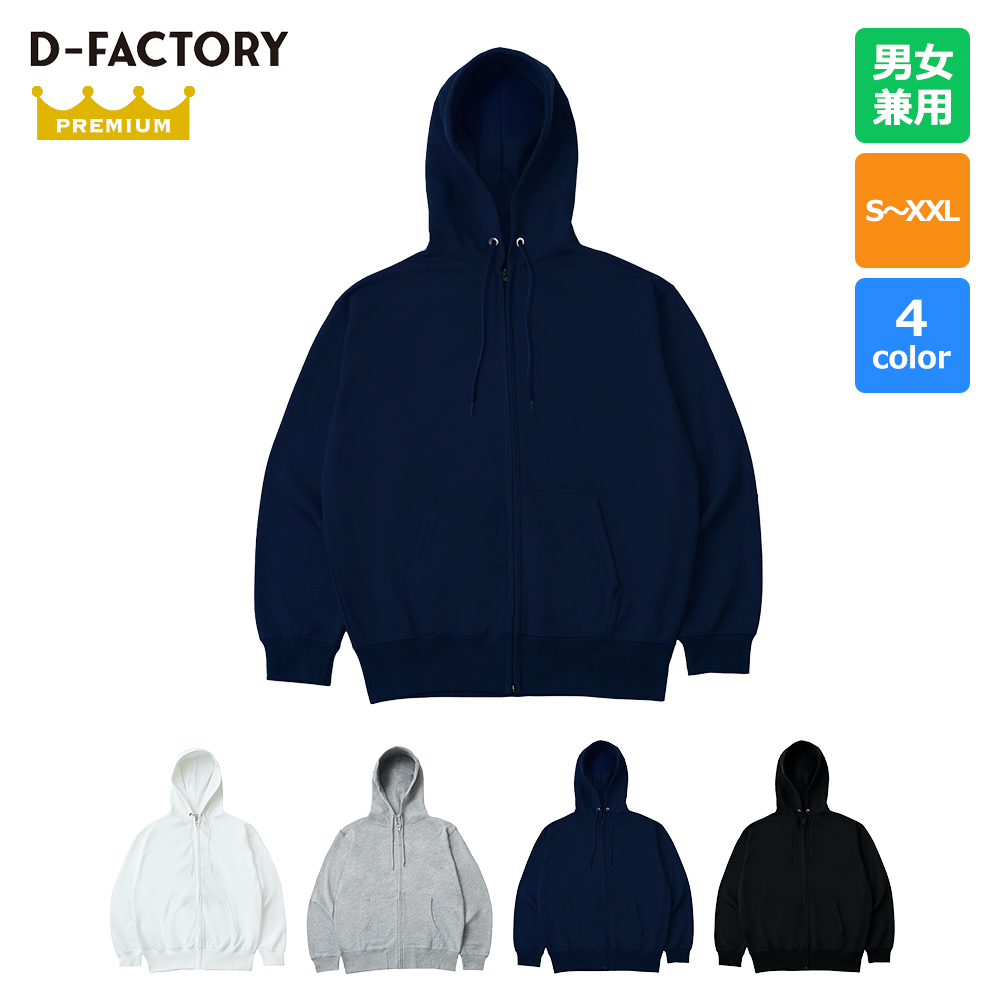 8.8オンス ハイパーフルジップパーカー【DF1411】