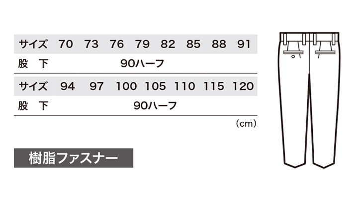 XB-16122 ビジネススラックス サイズ表