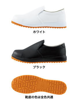 XB-85667 セーフティー厨房シューズ カラー一覧