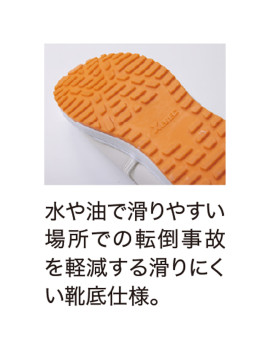 XB-85667 セーフティー厨房シューズ 機能
