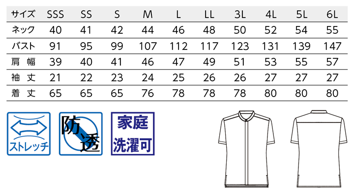 BS-23314 スタンドカラーシャツ サイズ