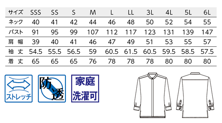 BS-24314 スタンドカラーシャツ サイズ