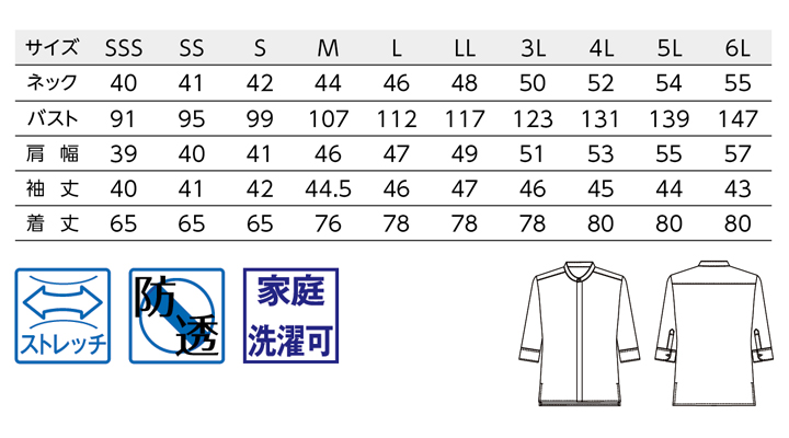 BS-24315 スタンドカラーシャツ サイズ