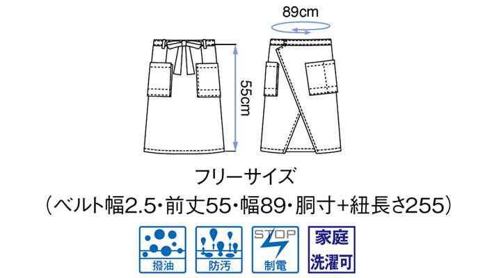 BS-27345 前掛け サイズ表