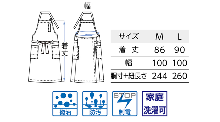 BS-27346 胸当てエプロン サイズ表