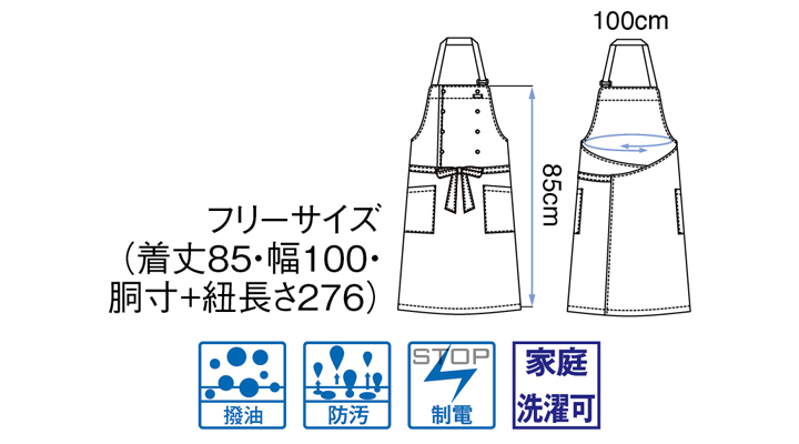 BS-27347 胸当てエプロン サイズ表