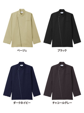 ARB-AS9203 コックシャツ(長袖/男女兼用) カラー一覧