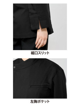 ARB-AS9203 コックシャツ(長袖/男女兼用) 袖口 両脇スリット