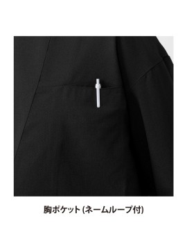 ARB-DN9209 ノーカラージャケット（男女兼用）胸ポケット