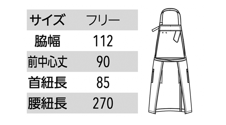 ARB-DN9211 胸当てエプロン(男女兼用)　サイズ表