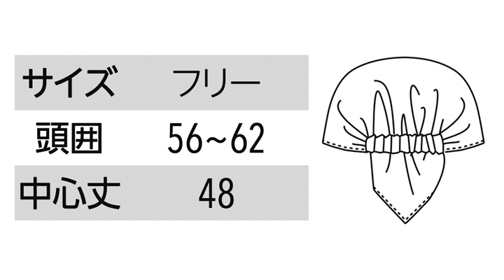 ARB-DN9212 バンダナキャップ（男女兼用） サイズ表