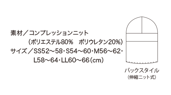 CK-HN51  ヘアーネット(男女兼用) サイズ一覧