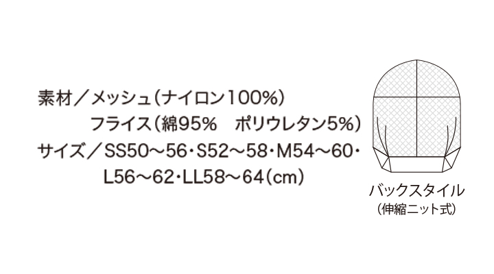 CK-HN91  ヘアーネット(男女兼用) サイズ一覧