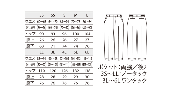 CK-SB00282 パンツ(両脇ゴム・男女兼用) サイズ一覧
