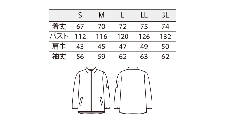 SJ-00182 ブルゾン（男女兼用・長袖） サイズ一覧