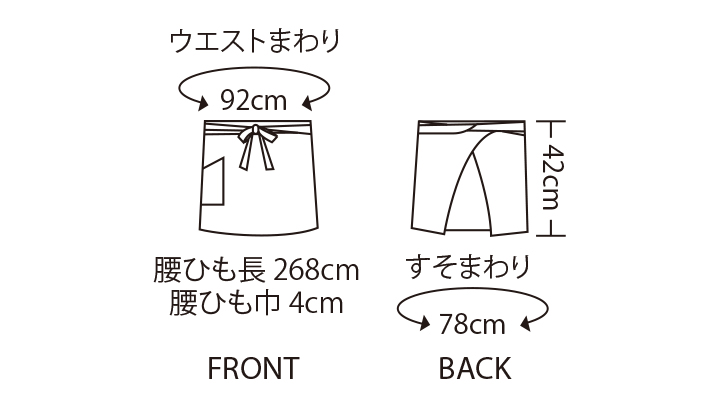 CK-SP00513 膝下前掛(男女兼用) サイズ一覧