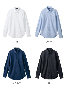 CK-SS01101 シャツ(男女兼用・長袖) カラー一覧