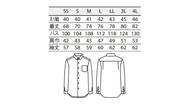 CK-SS01101 シャツ(男女兼用・長袖) サイズ表