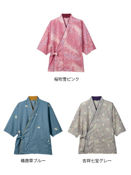 CK-ST00412 茶衣着(7分袖) カラー一覧