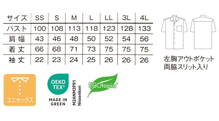 BM-FB4577U アロハシャツ（ハイビスカス柄）サイズ表