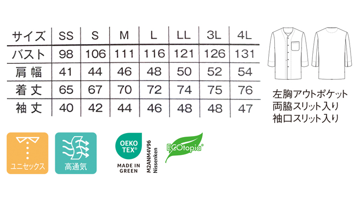 FB4578U ユニセックス高通気和シャツ サイズ一覧