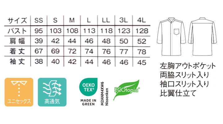 FB4579U ユニセックス高通気スタンドカラーシャツ サイズ一覧