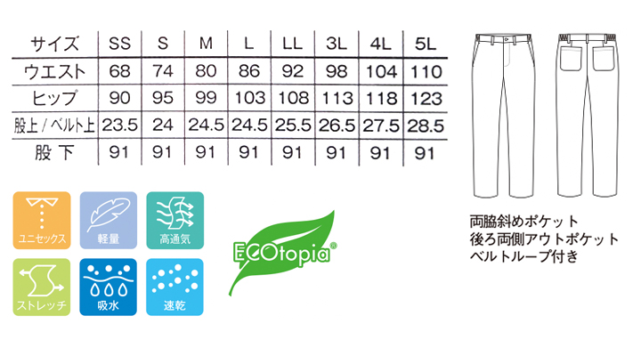 FP6713U ユニセックス軽量高通気パンツ サイズ一覧
