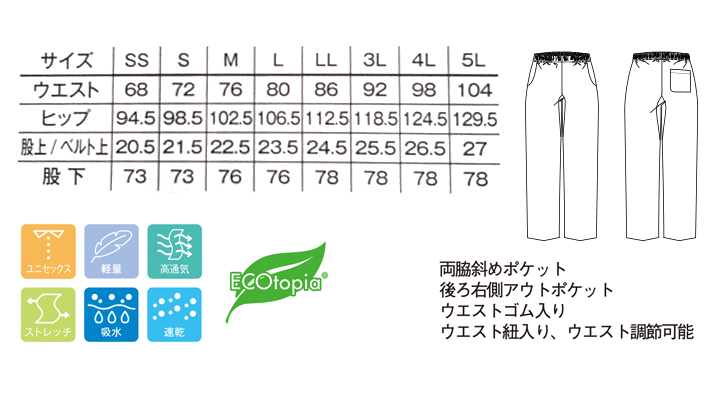 FP6714U ユニセックス軽量高通気イージーパンツ サイズ一覧